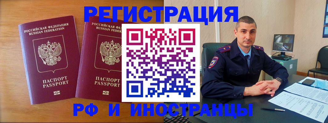прописка для работы в Карабаново